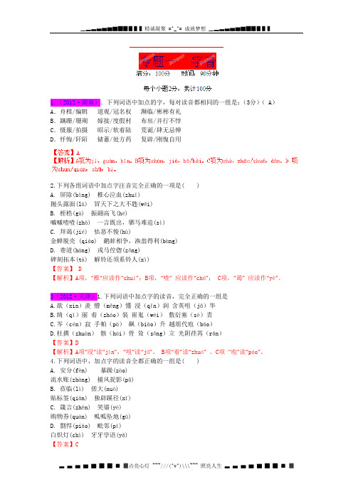 高三总复习语文专题01《字音》教案