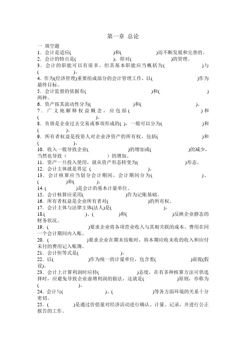 第一章 总论