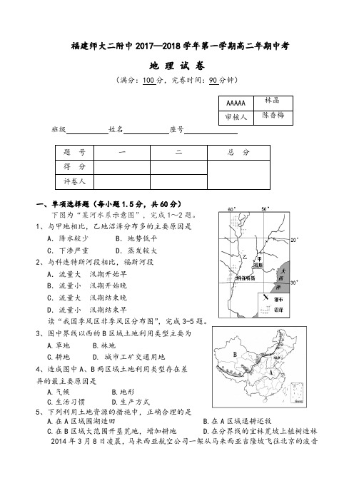 福建省福建师范大学第二附属中学2017-2018学年高二上