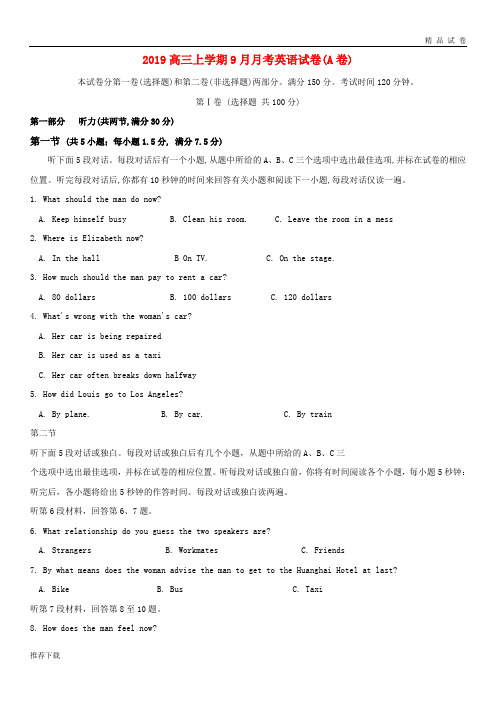 【精品】2019届高三英语9月月考试题(A卷)(无答案)