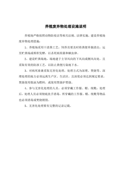 养殖废弃物处理设施说明