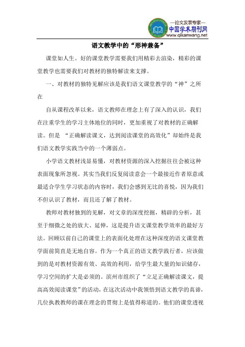 语文教学中“形神兼备”
