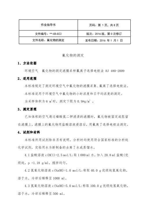 氟化物实验作业指导书