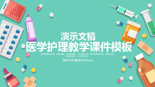 医学医疗类-扁平化清新手绘医学课件PPT模板