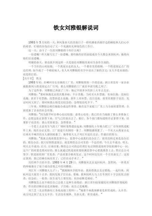铁女刘雅银解说词