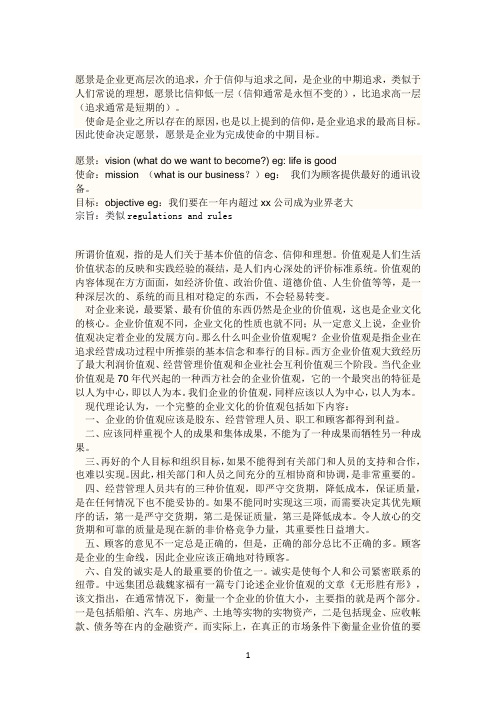 企业愿景使命和宗旨