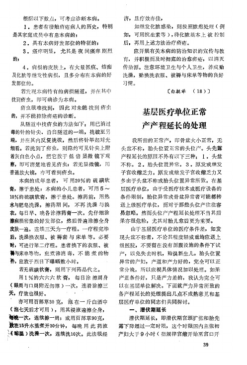 基层医疗单位正常产产程延长的处理