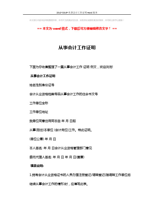 2018-2019-从事会计工作证明word版本 (3页)