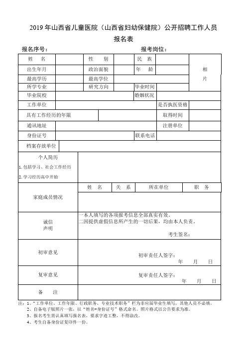 2019年山西省儿童医院(山西省妇幼保健院)公开招聘工作人