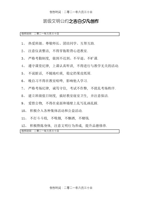 班级文明公约内容