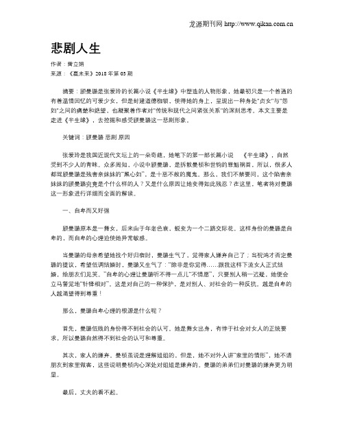 悲剧人生
