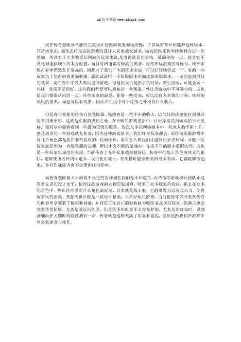 传奇万能登陆器如何进行操作 2