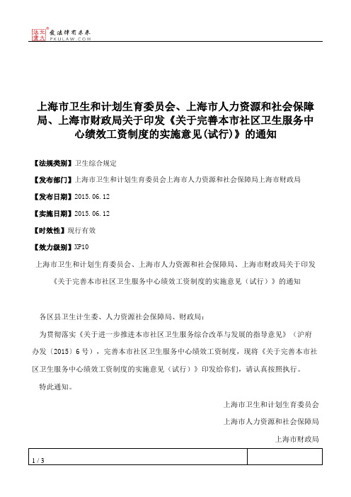 上海市卫生和计划生育委员会、上海市人力资源和社会保障局、上海