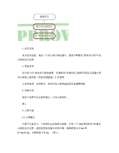 07 装配式后张预应力混凝土空心板示例.