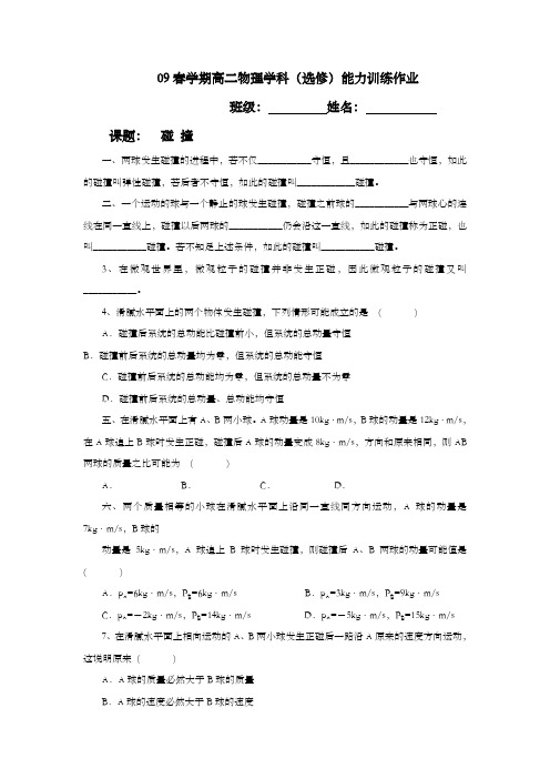 碰撞同步练习1新人教版选修35