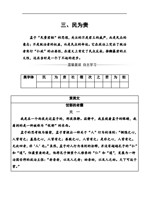 第二单元三、民为贵 Word版含解析