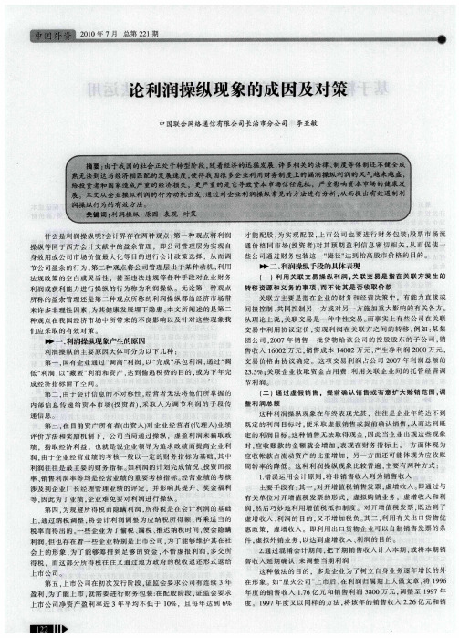 论利润操纵现象的成因及对策