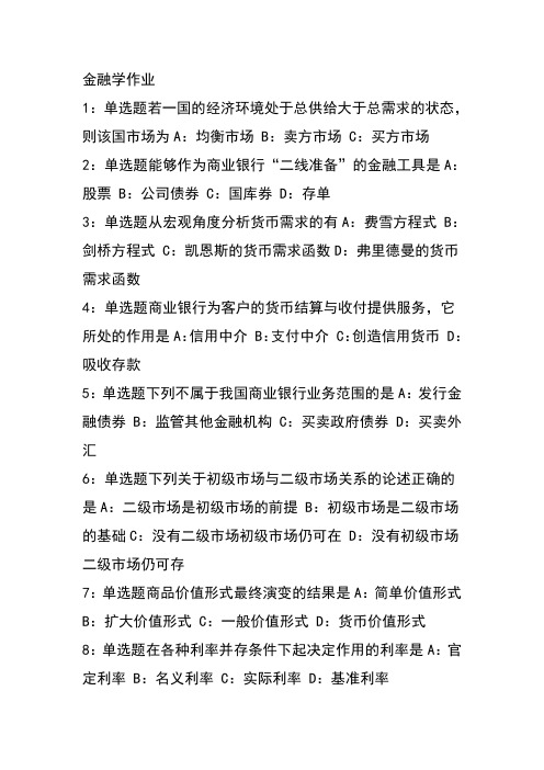 金融学作业和答案