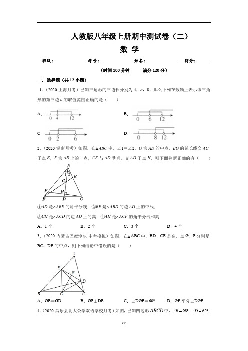 (人教版)最新八年级数学上学期期中测试卷(二)含答案与解析