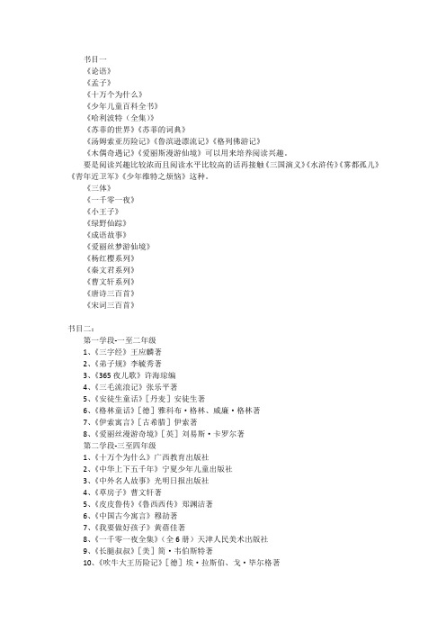 小学语文阅读书单整理