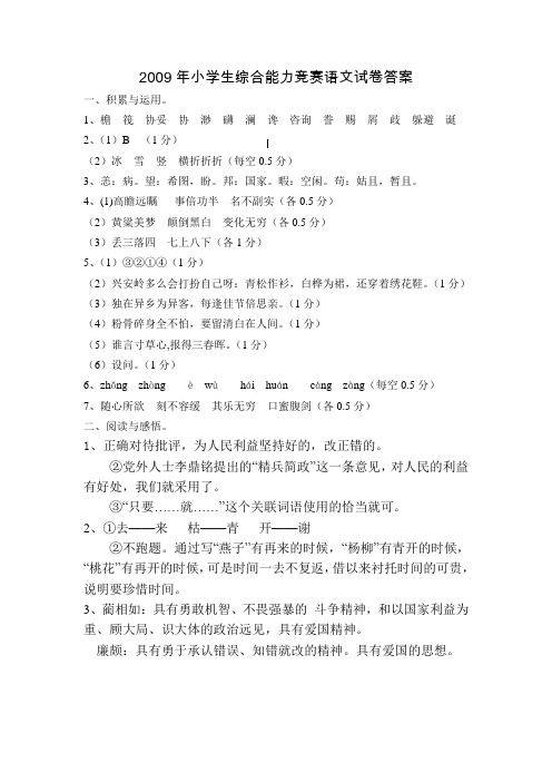 东华学区2009年小学生综合能力竞赛语文试卷答案
