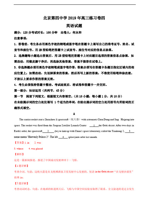 2019年北京市第四中学高三英语练习卷四(4月份)(解析版)