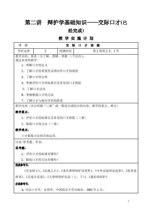 第二讲  交际口才1