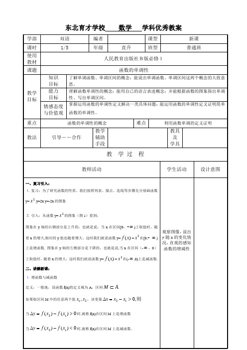 2.1.3 函数的单调性(1)