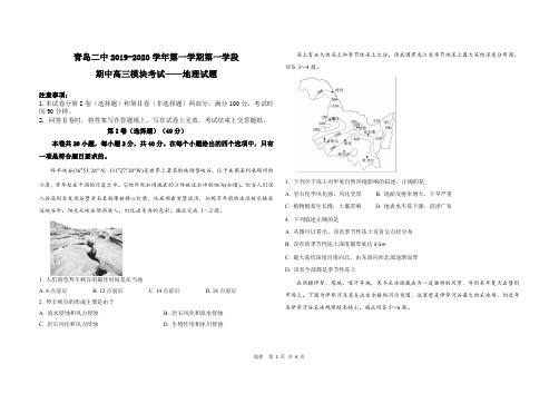 青岛二中2019-2020学年第一学期第一学段高三地理模块考试(含答案)