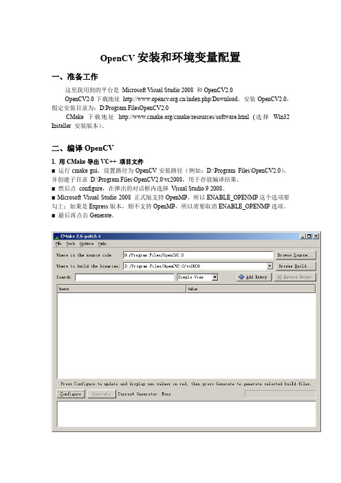 OpenCV安装和环境变量配置