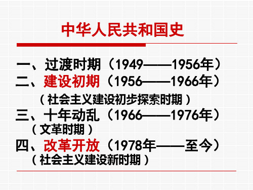 中华人民共和国史2016