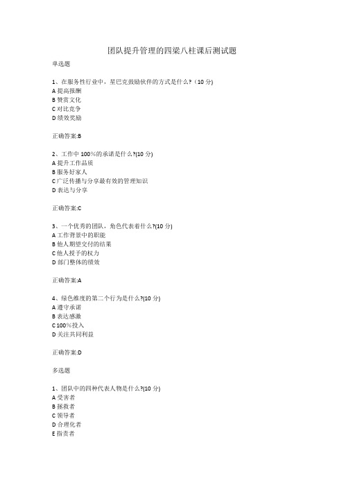团队提升管理的四梁八柱课后测试题