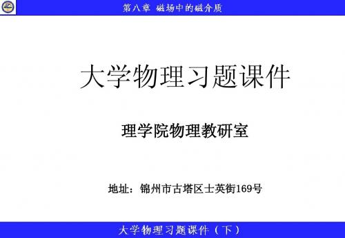 8 磁场中的磁介质