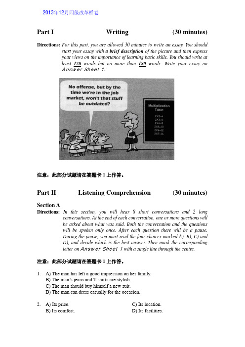 2013年四级改革样卷
