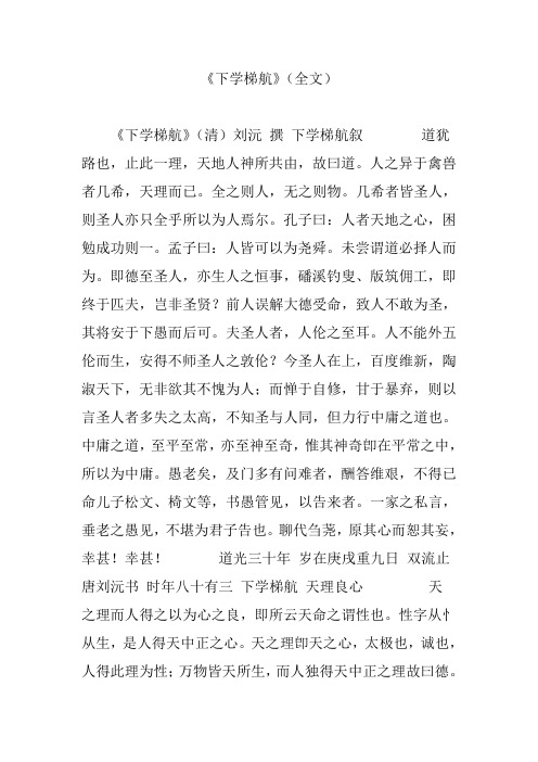《下学梯航》(全文)