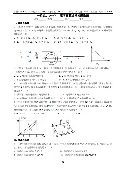 高三一轮总复习016