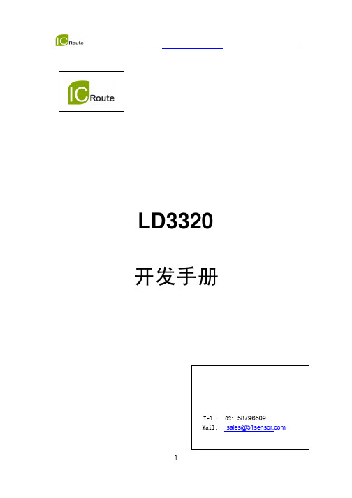 LD3320开发手册(1)