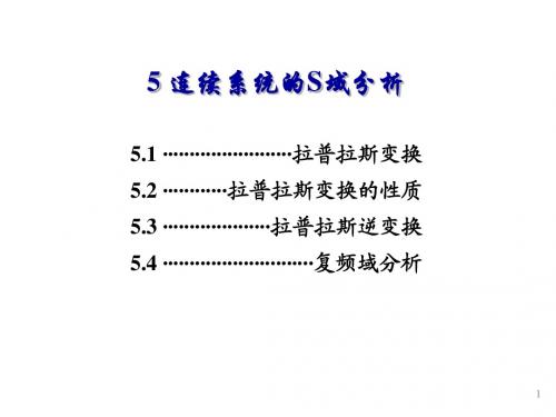 信号与线性系统分析  第5章 课件