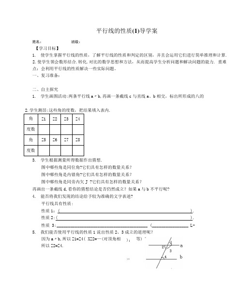 平行线的性质(1)-导学案1.doc