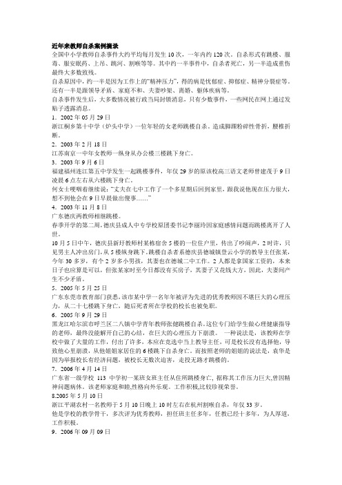近年来教师自杀案例摘录