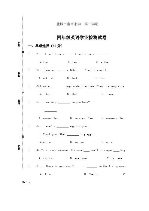 【精品】新苏教译林版牛津第二学期四年级英语学业检测试卷及答案