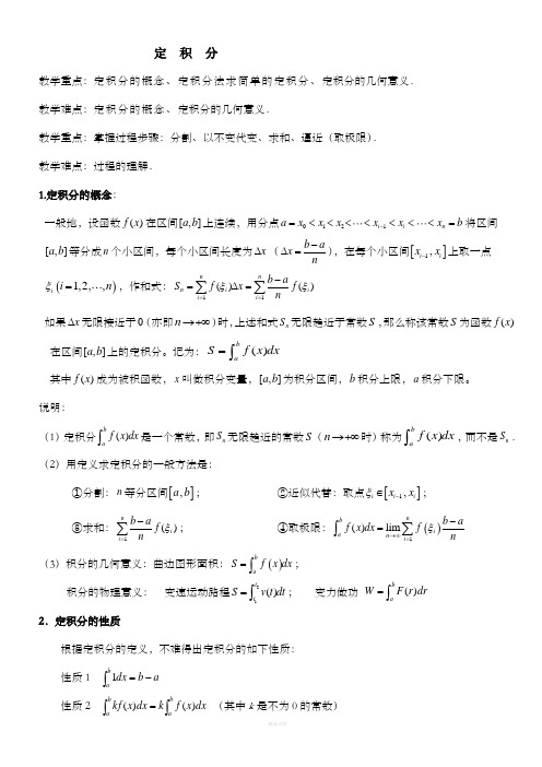 定积分的定义及几何意义