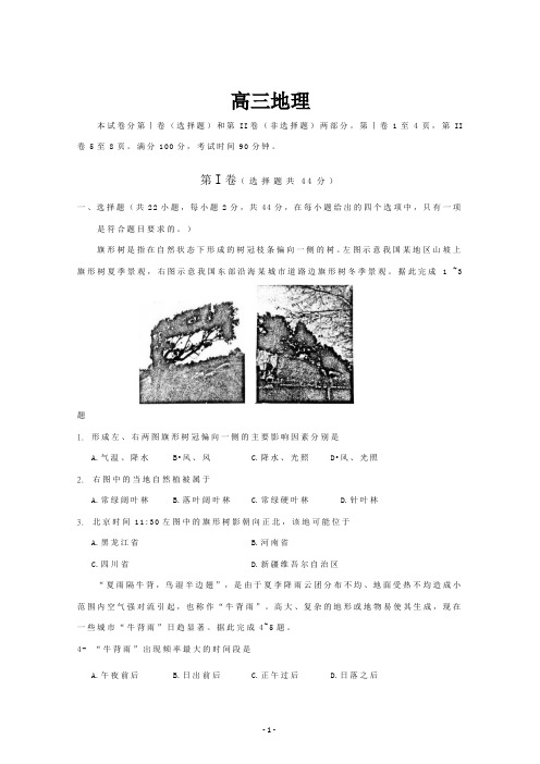 山东省潍坊市高三上学期期末考试地理---精校Word版含答案