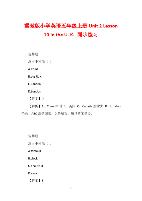 冀教版小学英语五年级上册Unit 2 Lesson 10 In the U. K. 同步练习