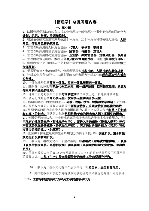 管理学复习汇总