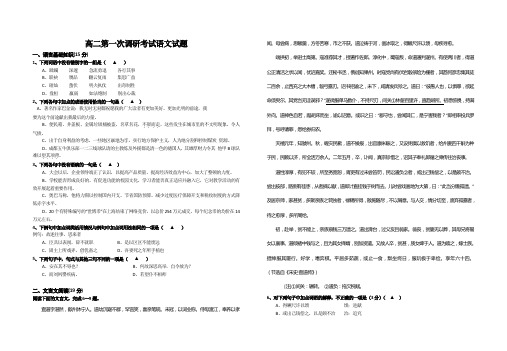 江苏省阜宁中学2013-2014学年高二第一次调研考试语文试题 Word版含答案