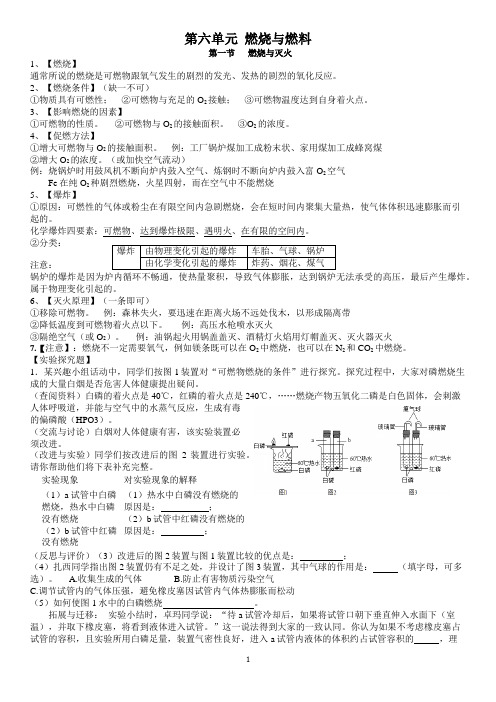 初三化学第六单元《燃烧与燃料》知识点总结