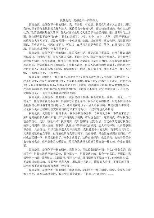 我就是我