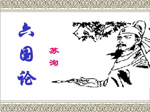语文人教版高中选修系列 中国古代诗歌散文欣赏人教课标版选修 中国古代诗歌散文欣赏课件