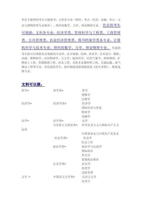 理科可以报文科可以报专业